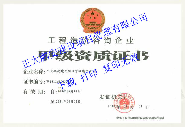 工程造價咨詢企業甲級資質
